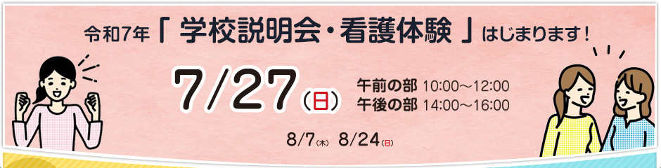 上尾中央看護専門学校