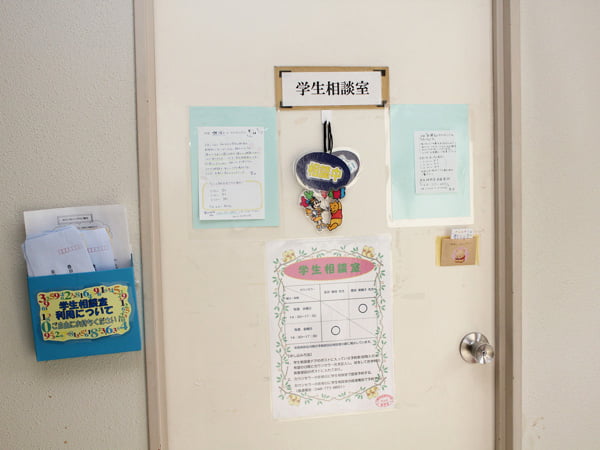 学生相談室