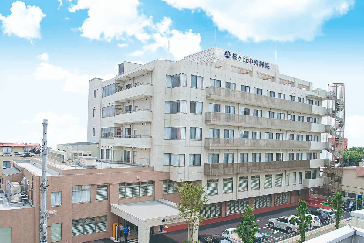 桜ケ丘中央病院